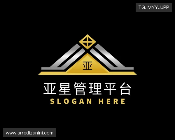 介绍亚星管理平台